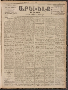 ԱՐԵՒԵԼՔ, 1900, ԺԷ տարի, Թիւ 4490 (Ուրբաթ, Նոյեմբեր 24/Դեկտեմբեր 7)