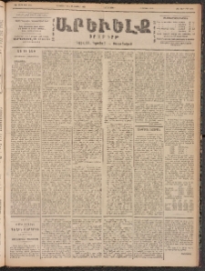 ԱՐԵՒԵԼՔ, 1900, ԺԷ տարի, Թիւ 4488 (Չորեքշաբթի, Նոյեմբեր 22/Դեկտեմբեր 5)