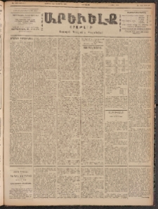 ԱՐԵՒԵԼՔ, 1900, ԺԷ տարի, Թիւ 4487 (Երեքշաբթի, Նոյեմբեր 21/Դեկտեմբեր 4)