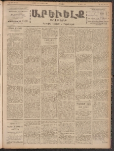 ԱՐԵՒԵԼՔ, 1900, ԺԷ տարի, Թիւ 4486 (Երկուշաբթի, Նոյեմբեր 20/Դեկտեմբեր 3)