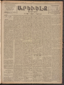 ԱՐԵՒԵԼՔ, 1900, ԺԷ տարի, Թիւ 4484 (Ուրբաթ, Նոյեմբեր 17/30)