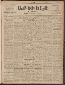 ԱՐԵՒԵԼՔ, 1900, ԺԷ տարի, Թիւ 4481 (Երեքշաբթի, Նոյեմբեր 14/27)