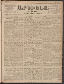 ԱՐԵՒԵԼՔ, 1900, ԺԷ տարի, Թիւ 4479 (Շաբաթ, Նոյեմբեր 11/24)