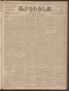 ԱՐԵՒԵԼՔ, 1900, ԺԷ տարի, Թիւ 4477 (Հինգշաբթի, Նոյեմբեր 9/22)