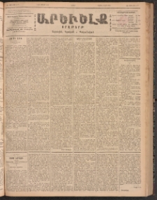 ԱՐԵՒԵԼՔ, 1900, ԺԷ տարի, Թիւ 4377 (Շաբաթ, Յուլիս 15/28)