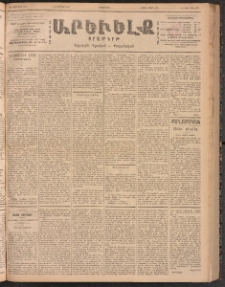ԱՐԵՒԵԼՔ, 1900, ԺԷ տարի, Թիւ 4378 (Երկուշաբթի, Յուլիս 17/30)