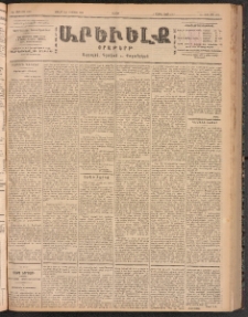 ԱՐԵՒԵԼՔ, 1900, ԺԷ տարի, Թիւ 4383 (Շաբաթ, Յուլիս 22/Օգոստոս 4)