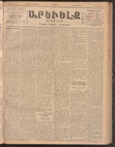 ԱՐԵՒԵԼՔ, 1900, ԺԷ տարի, Թիւ 4390 (Երկուշաբթի, Յուլիս 31/Օգոստոս 13)