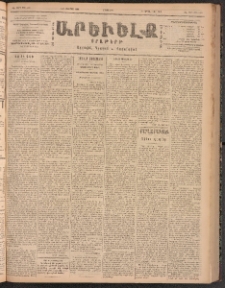 ԱՐԵՒԵԼՔ, 1900, ԺԷ տարի, Թիւ 4391 (Երեքշաբթի, Օգոստոս 14/1)