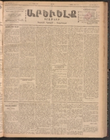 ԱՐԵՒԵԼՔ, 1900, ԺԷ տարի, Թիւ 4394 (Ուրբաթ, Օգոստոս 17/4)