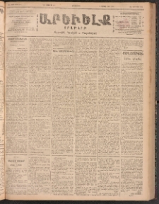 ԱՐԵՒԵԼՔ, 1900, ԺԷ տարի, Թիւ 4396 (Երկուշաբթի, Օգոստոս 20/7)