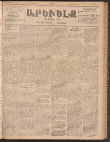 ԱՐԵՒԵԼՔ, 1900, ԺԷ տարի, Թիւ 4397 (Երեքշաբթի, Օգոստոս 21/8)
