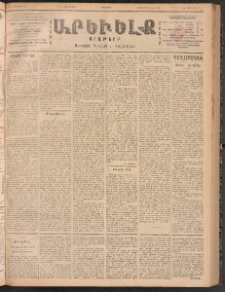 ԱՐԵՒԵԼՔ, 1900, ԺԷ տարի, Թիւ 4402 (Երկուշաբթի, Օգոստոս 27/14)
