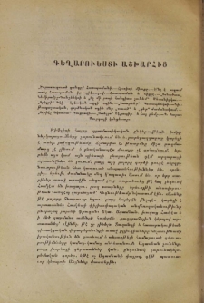 Գեղարուեստի աշխարհից