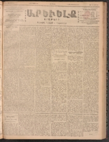 ԱՐԵՒԵԼՔ, 1900, ԺԷ տարի, Թիւ 4403 (Երեքշաբթի, Օգոստոս 28/15)