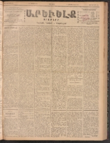 ԱՐԵՒԵԼՔ, 1900, ԺԷ տարի, Թիւ 4404 (Չորեքշաբթի, Օգոստոս 29/16)