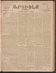 ԱՐԵՒԵԼՔ, 1900, ԺԷ տարի, Թիւ 4411 (Հինգշաբթի, Օգոստոս 24/ Սեպտեմբեր 6)