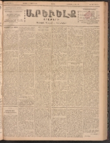 ԱՐԵՒԵԼՔ, 1900, ԺԷ տարի, Թիւ 4412 (Ուրբաթ, Օգոստոս 25/ Սեպտեմբեր 7)