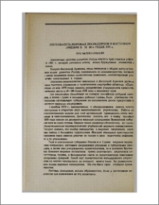 Деятельность мировых посредников в Восточной Армении в 70—90-х годах XIX в.