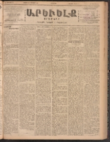 ԱՐԵՒԵԼՔ, 1900, ԺԷ տարի, Թիւ 4414 (Երկուշաբթի, Օգոստոս 28/ Սեպտեմբեր 10)