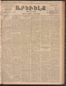 ԱՐԵՒԵԼՔ, 1900, ԺԷ տարի, Թիւ 4415 (Երեքշաբթի, Օգոստոս 29/ Սեպտեմբեր 11)