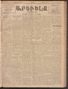 ԱՐԵՒԵԼՔ, 1900, ԺԷ տարի, Թիւ 4416 (Չորեքշաբթի, Օգոստոս 30/ Սեպտեմբեր 12)