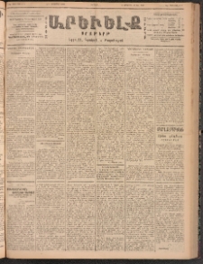 ԱՐԵՒԵԼՔ, 1900, ԺԷ տարի, Թիւ 4418 (Ուրբաթ, Սեպտեմբեր 1/14)