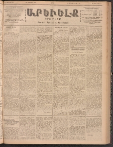 ԱՐԵՒԵԼՔ, 1900, ԺԷ տարի, Թիւ 4419 (Շաբաթ, Սեպտեմբեր 2/15)