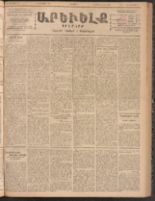 ԱՐԵՒԵԼՔ, 1900, ԺԷ տարի, Թիւ 4423 (Հինգշաբթի, Սեպտեմբեր 7/20)