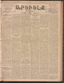 ԱՐԵՒԵԼՔ, 1900, ԺԷ տարի, Թիւ 4425 (Շաբաթ, Սեպտեմբեր 9/22)