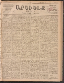 ԱՐԵՒԵԼՔ, 1900, ԺԷ տարի, Թիւ 4426 (Երկուշաբթի, Սեպտեմբեր 11/24)