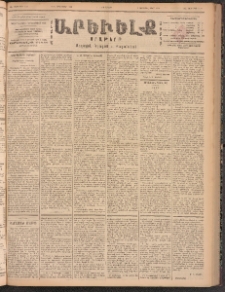 ԱՐԵՒԵԼՔ, 1900, ԺԷ տարի, Թիւ 4427 (Երեքշաբթի, Սեպտեմբեր 12/25)