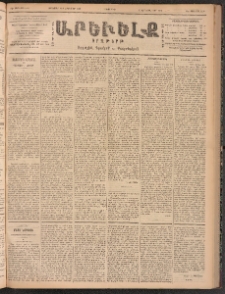 ԱՐԵՒԵԼՔ, 1900, ԺԷ տարի, Թիւ 4439 (Երեքշաբթի, Սեպտեմբեր 26/Հոկտեմբեր 9)