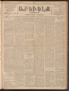 ԱՐԵՒԵԼՔ, 1900, ԺԷ տարի, Թիւ 4447 (Հինգշաբթի, Հոկտեմբեր 5/18)