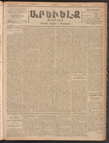 ԱՐԵՒԵԼՔ, 1900, ԺԷ տարի, Թիւ 4450 (Երկուշաբթի, Հոկտեմբեր 9/22)