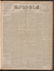 ԱՐԵՒԵԼՔ, 1900, ԺԷ տարի, Թիւ 4451 (Երեքշաբթի, Հոկտեմբեր 10/23)