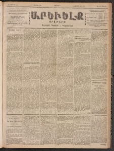 ԱՐԵՒԵԼՔ, 1900, ԺԷ տարի, Թիւ 4452 (Չորեքշաբթի, Հոկտեմբեր 11/24)