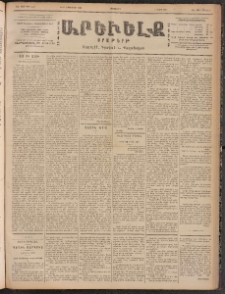 ԱՐԵՒԵԼՔ, 1900, ԺԷ տարի, Թիւ 4453 (Հինգշաբթի, Հոկտեմբեր 12/25)