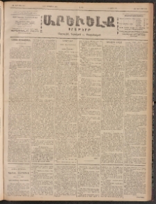 ԱՐԵՒԵԼՔ, 1900, ԺԷ տարի, Թիւ 4455 (Շաբաթ, Հոկտեմբեր 14/27)