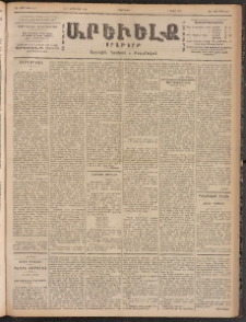 ԱՐԵՒԵԼՔ, 1900, ԺԷ տարի, Թիւ 4457 (Երեքշաբթի, Հոկտեմբեր 17/30)