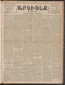 ԱՐԵՒԵԼՔ, 1900, ԺԷ տարի, Թիւ 4459 (Հինգշաբթի, Հոկտեմբեր 19/Նոյեմբեր 1)