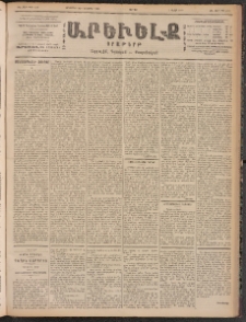 ԱՐԵՒԵԼՔ, 1900, ԺԷ տարի, Թիւ 4460 (Ուրբաթ, Հոկտեմբեր 20/Նոյեմբեր 2)