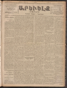 ԱՐԵՒԵԼՔ, 1900, ԺԷ տարի, Թիւ 4463 (Երեքշաբթի, Հոկտեմբեր 24/Նոյեմբեր 6)