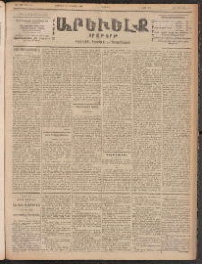 ԱՐԵՒԵԼՔ, 1900, ԺԷ տարի, Թիւ 4465 (Հինգշաբթի, Հոկտեմբեր 26/Նոյեմբեր 8)