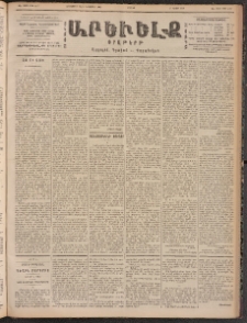 ԱՐԵՒԵԼՔ, 1900, ԺԷ տարի, Թիւ 4467 (Շաբաթ, Հոկտեմբեր 28/Նոյեմբեր 10)