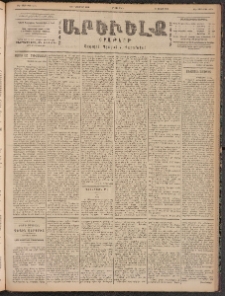 ԱՐԵՒԵԼՔ, 1900, ԺԷ տարի, Թիւ 4474 (Երկուշաբթի, Նոյեմբեր 6/19)