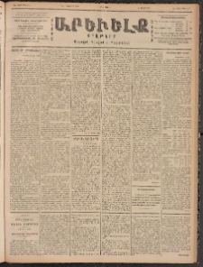 ԱՐԵՒԵԼՔ, 1900, ԺԷ տարի, Թիւ 4475 (Երեքշաբթի, Նոյեմբեր 7/20)