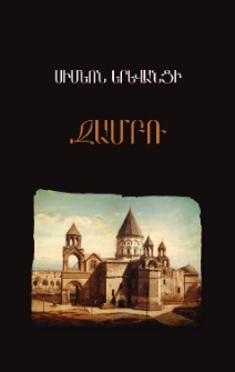 Ջամբռ