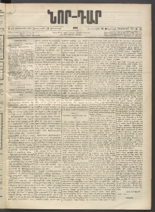ՆՈՐ ԴԱՐ, 1896, Տասնեւերրորդ տարի, Թիւ 31 (Փետրուարի 21, Չորեքշաբթի)