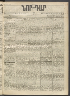 ՆՈՐ ԴԱՐ, 1896, Տասնեւերրորդ տարի, Թիւ 33 (Փետրուարի 23, Ուրբաթ)